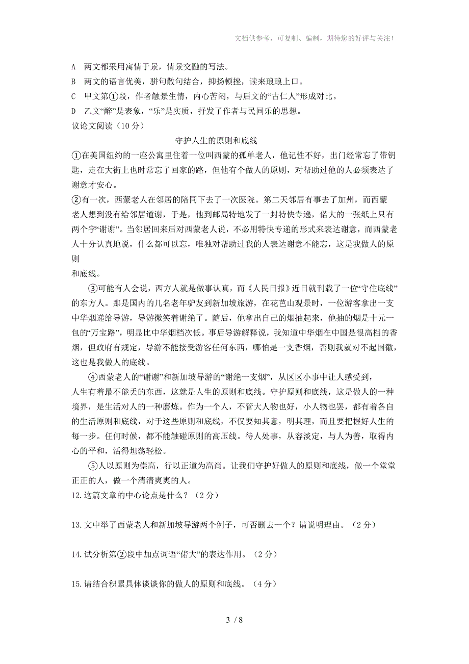 太原市2011年初中毕业班综合训练&#183;语文_第3页