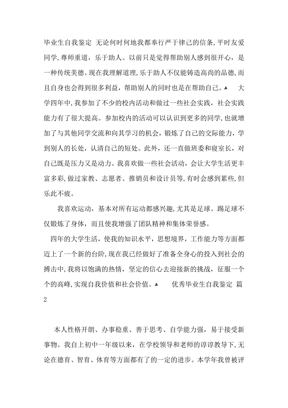 有关优秀毕业生自我鉴定模板集合5篇_第2页