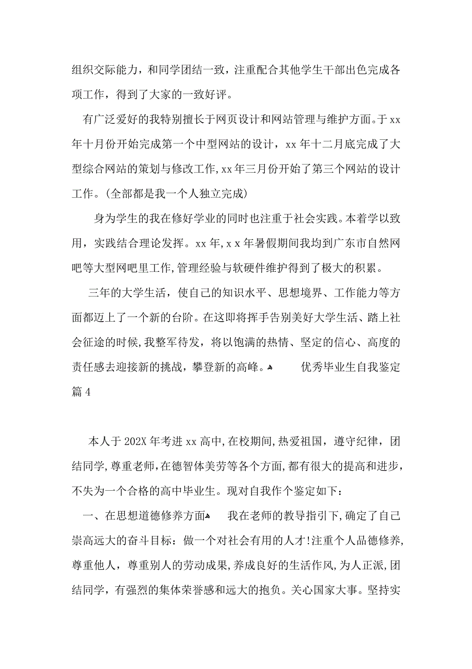 有关优秀毕业生自我鉴定模板集合5篇_第4页