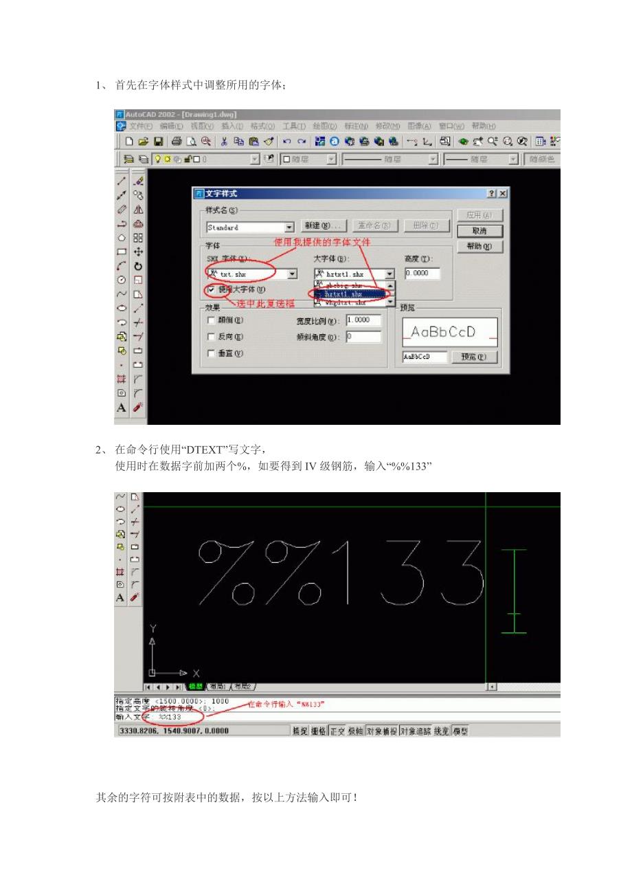 中钢筋符号输入方法_第1页