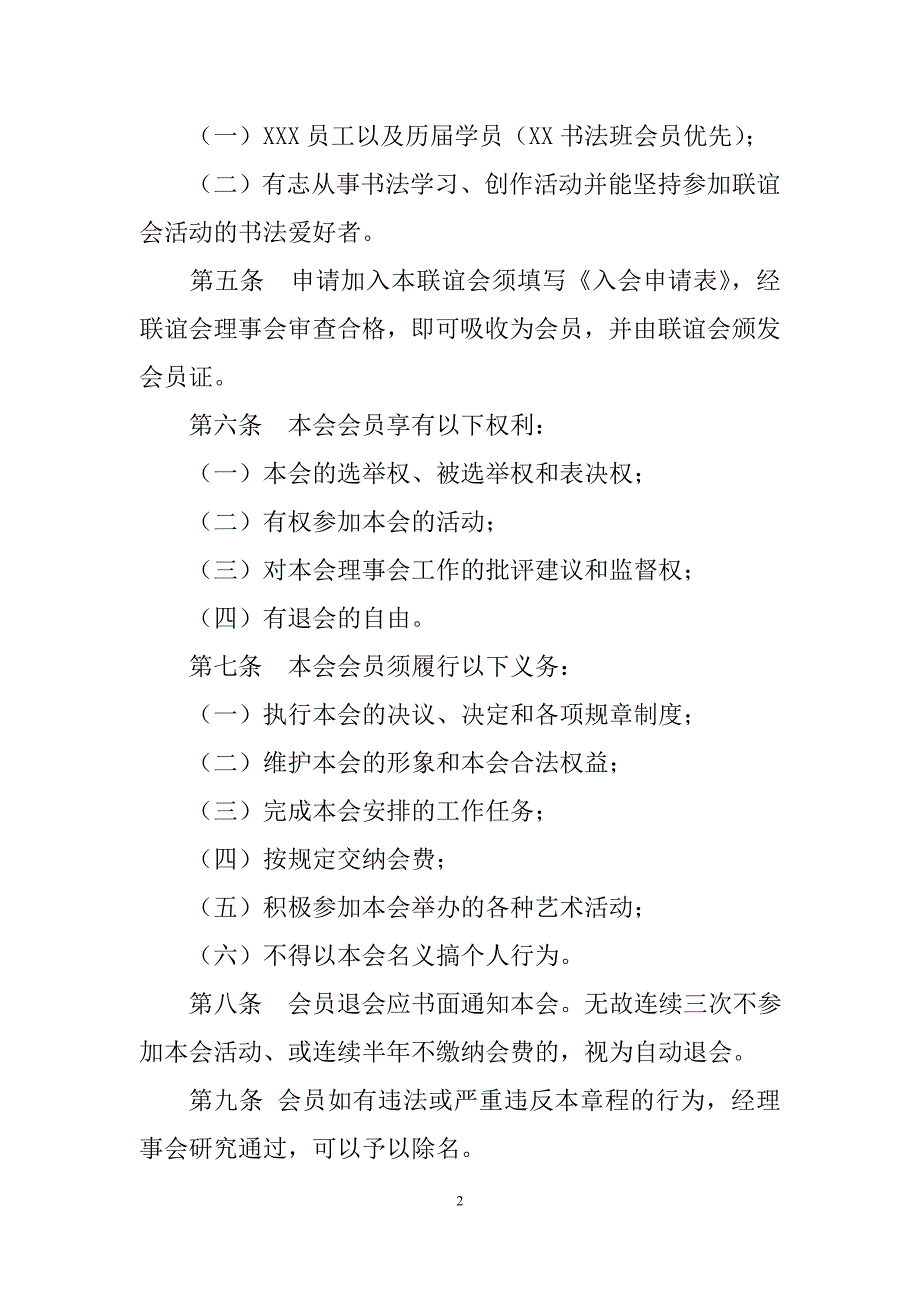 大学校园书法协会社团章程手册制度_第2页