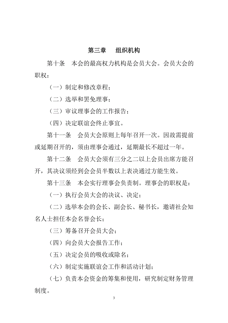 大学校园书法协会社团章程手册制度_第3页