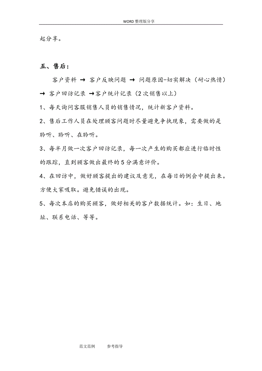 最新电商部岗位流程及职责_第3页