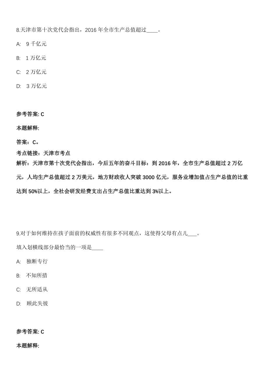 2021年10月2021年湖南邵阳市大祥区区直事业单位招考聘用冲刺题（答案解析）_第5页