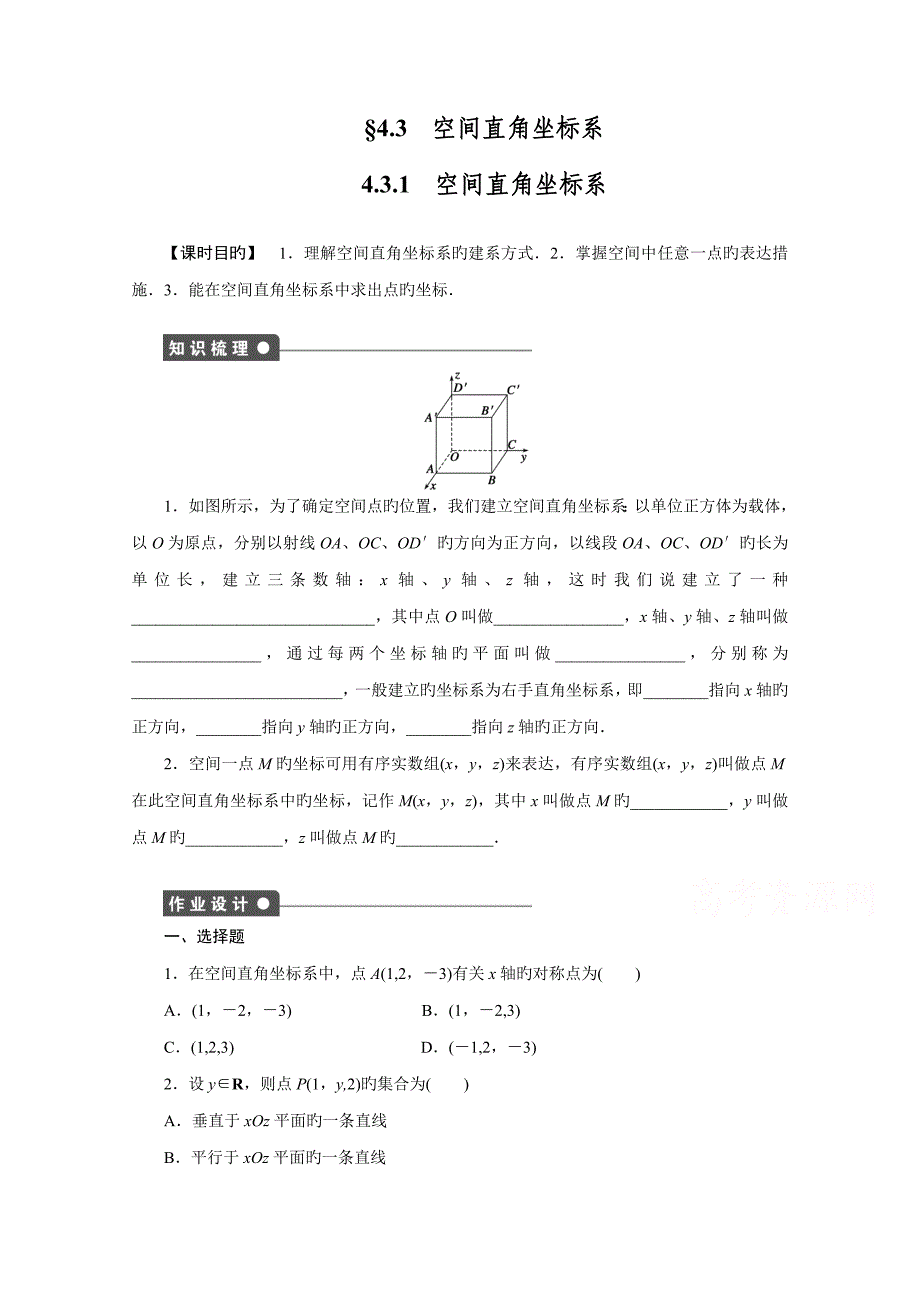 高中数学（人教版必修二）课时作业（含答案）(31)_第1页