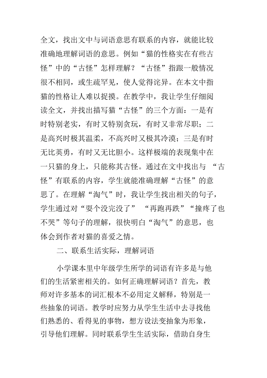 让词语在课堂上美丽绽放_第2页