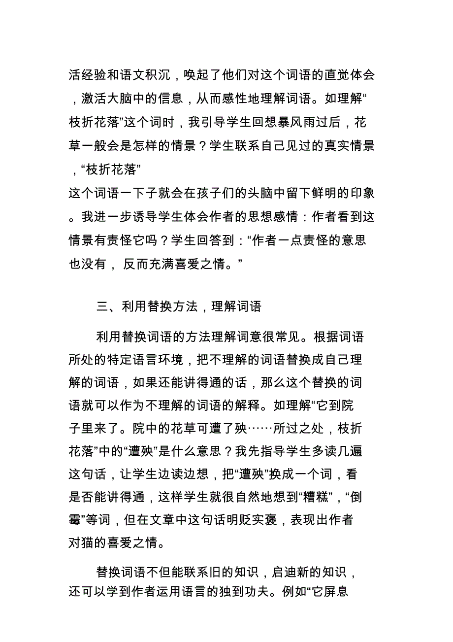 让词语在课堂上美丽绽放_第3页