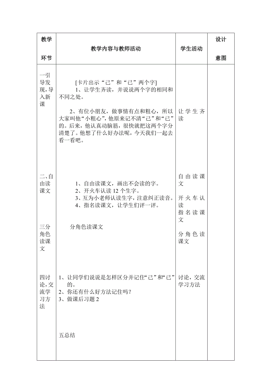 小粗心区分己和已.doc_第2页