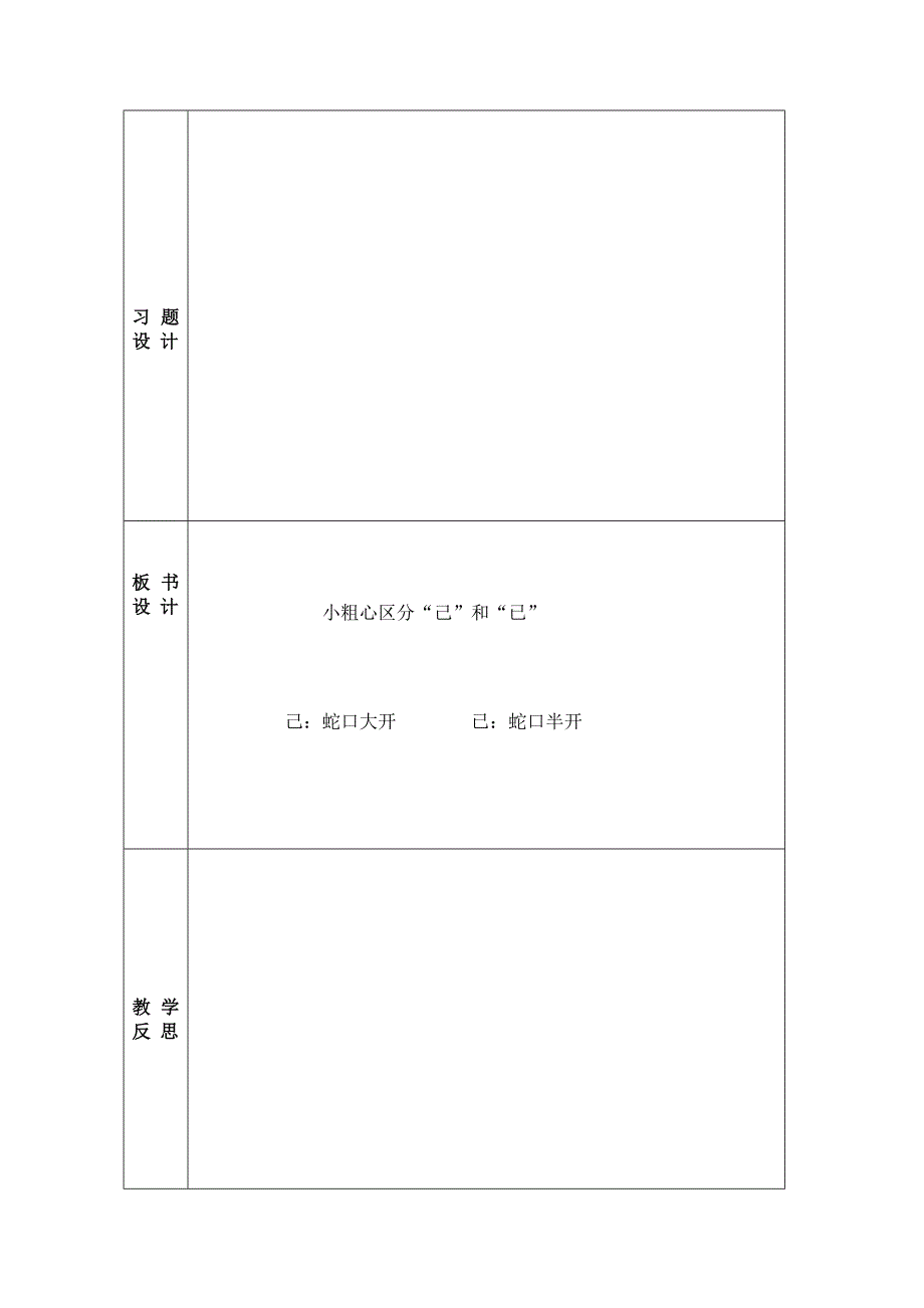 小粗心区分己和已.doc_第4页