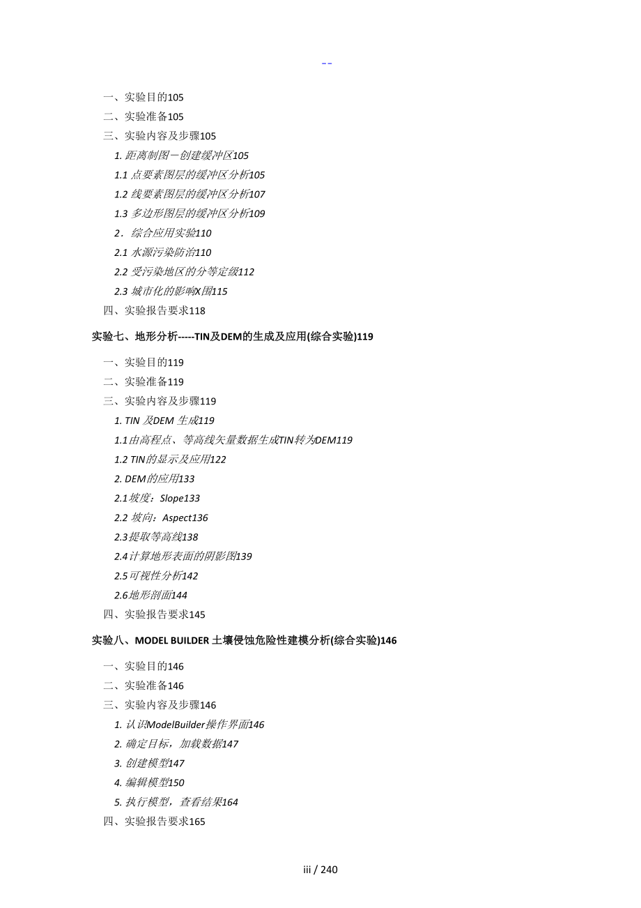 ArcGIS实验指导书完整版_第4页