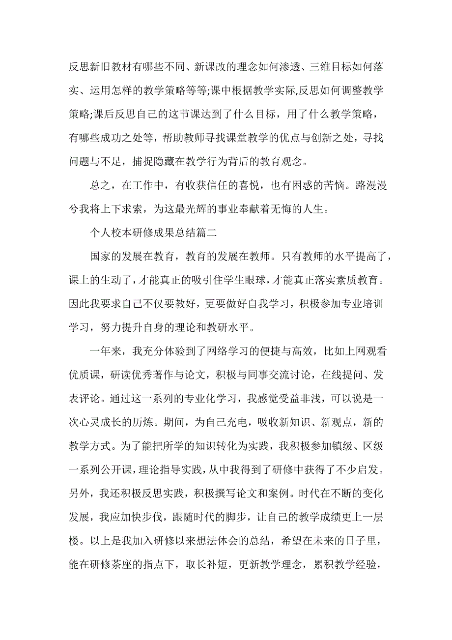 个人校本研修成果总结_第3页