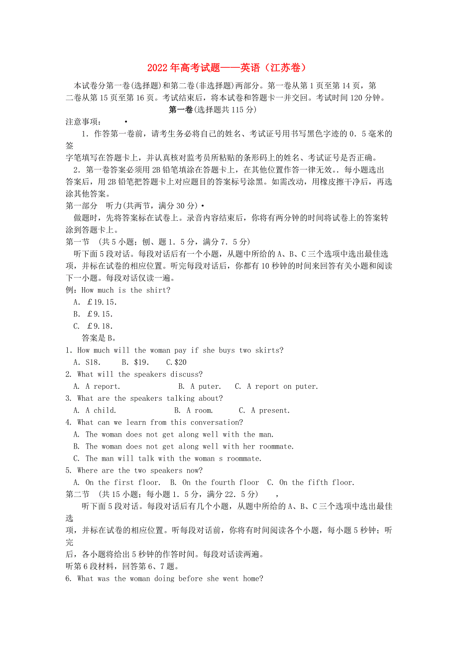 2022年高考试题——英语（江苏卷）_第1页