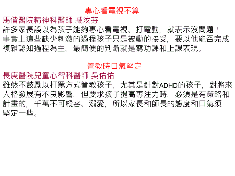 训练孩子专注力分辨调皮和过动儿10月31日_第4页