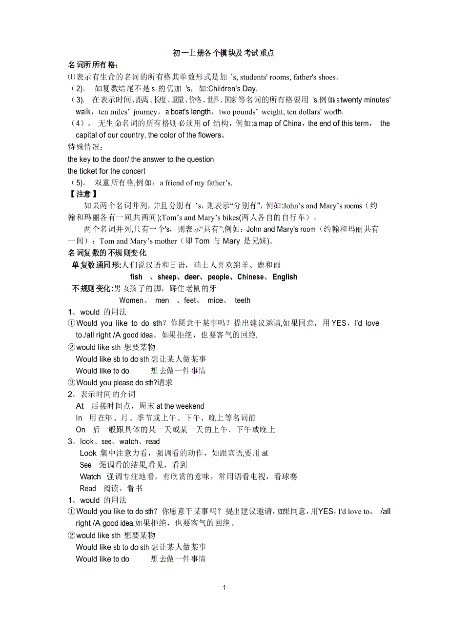 外研版初中英语各册重点知识_第1页