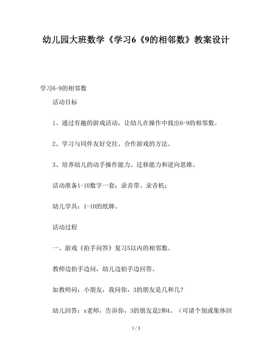 幼儿园大班数学《学习6《9的相邻数》教案设计.doc_第1页