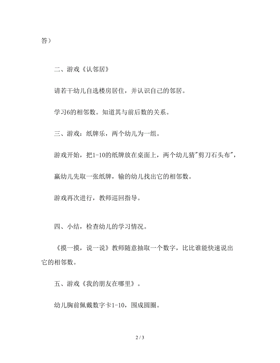 幼儿园大班数学《学习6《9的相邻数》教案设计.doc_第2页