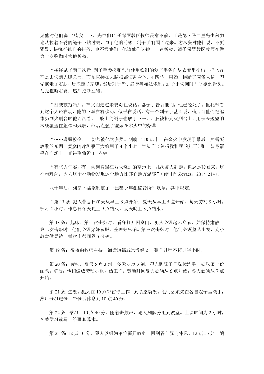 规训与惩罚福柯.doc_第2页