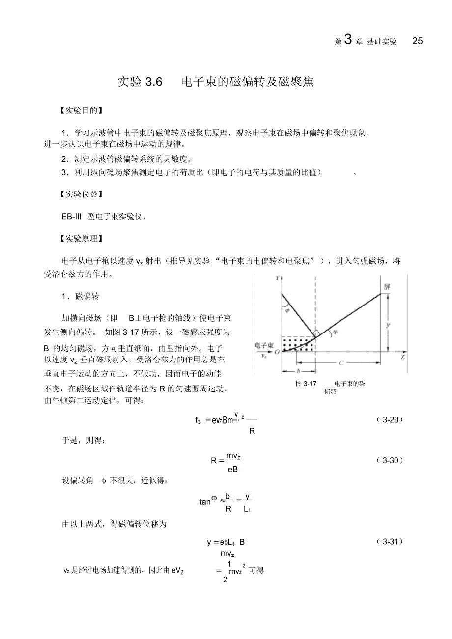 电子束的磁偏转及磁聚焦_第1页