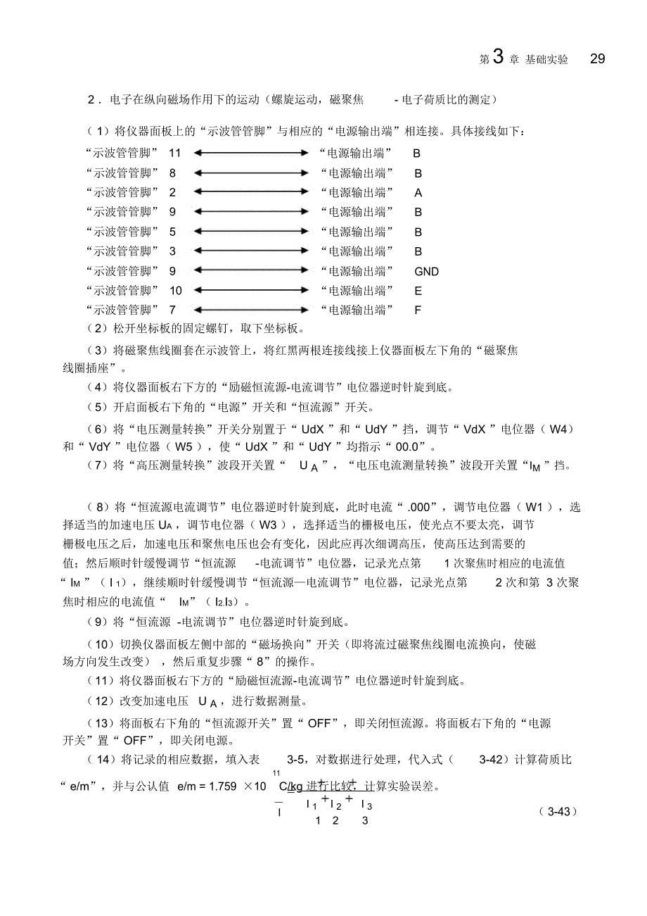 电子束的磁偏转及磁聚焦_第5页