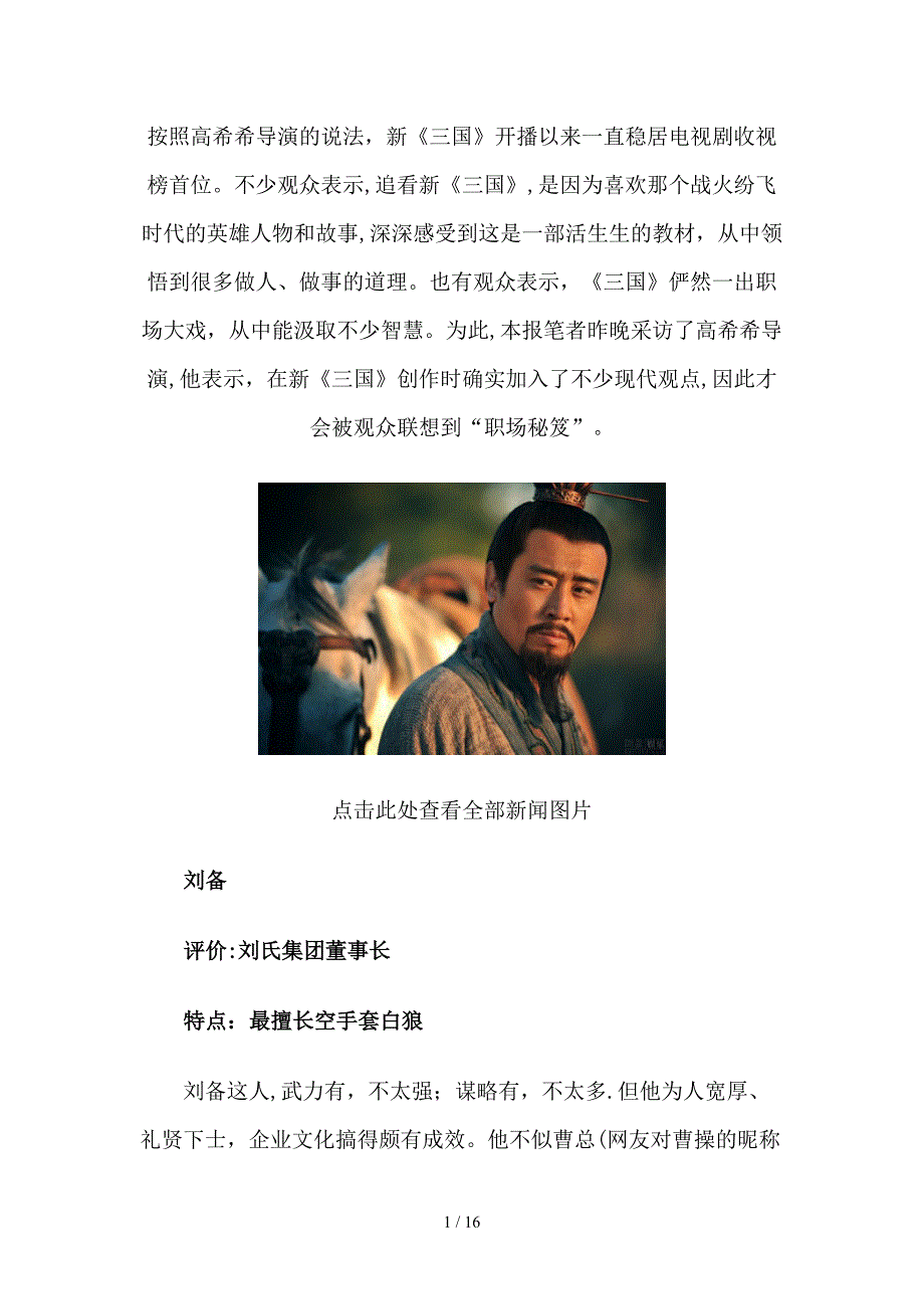 新三国职场秘笈(1)_第1页