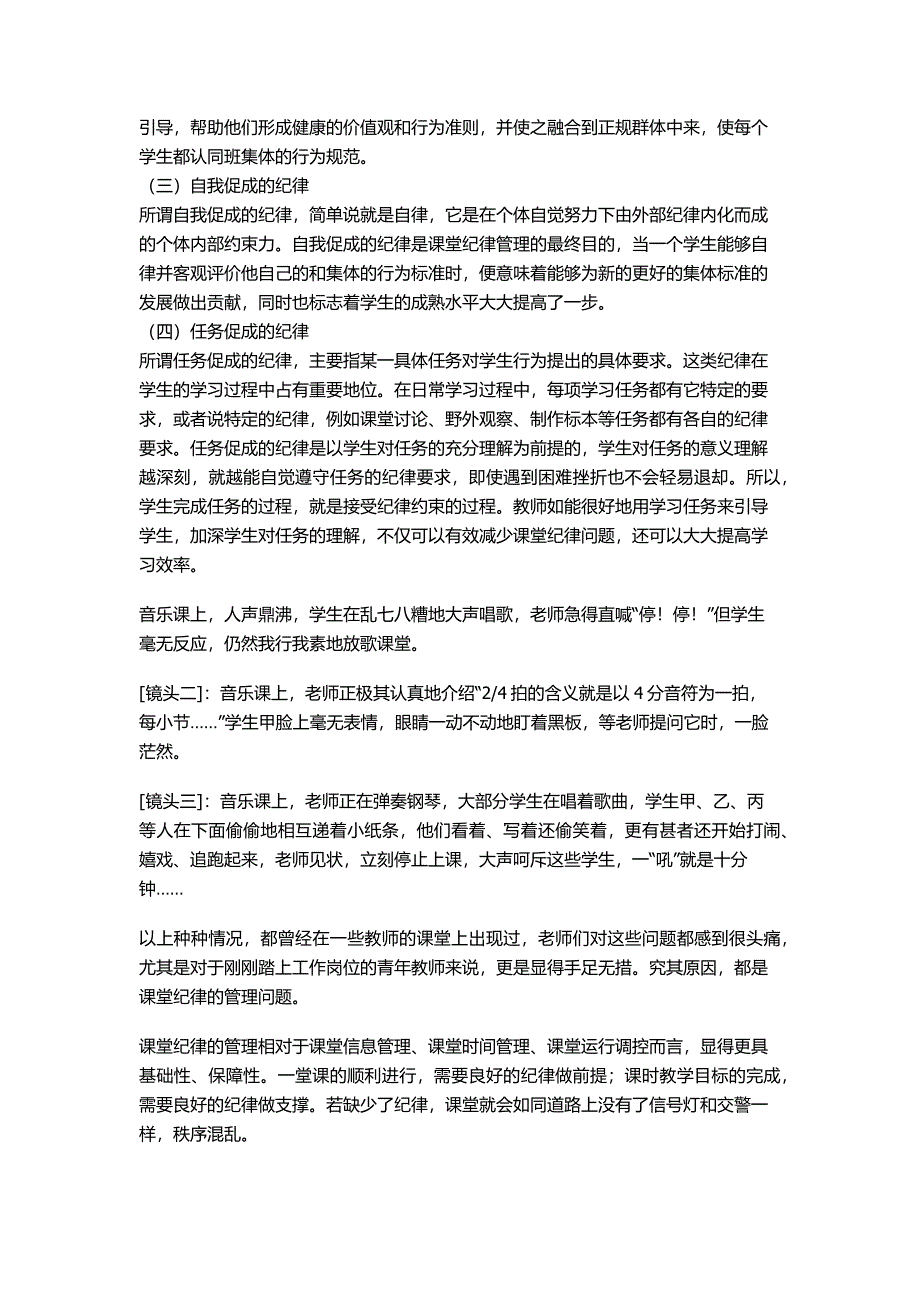 课堂的纪律管理应该怎么做？_第2页