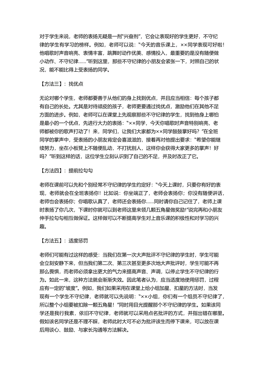 课堂的纪律管理应该怎么做？_第4页