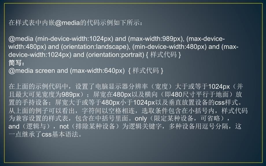 第2讲响应式Web设计媒体查询_第5页
