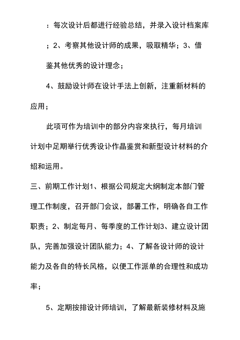 2021年设计部工作计划书格式正式样本_第4页