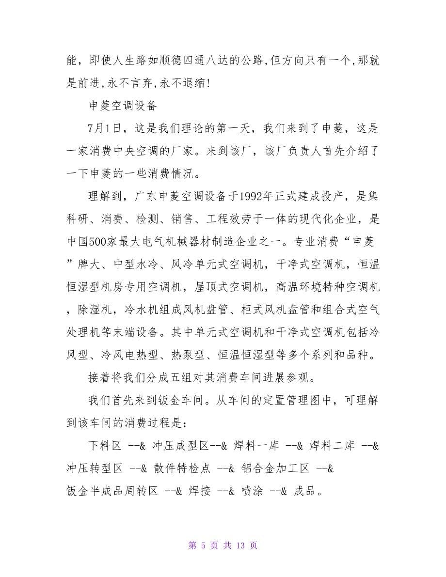 icu护士实习鉴定报告.doc_第5页