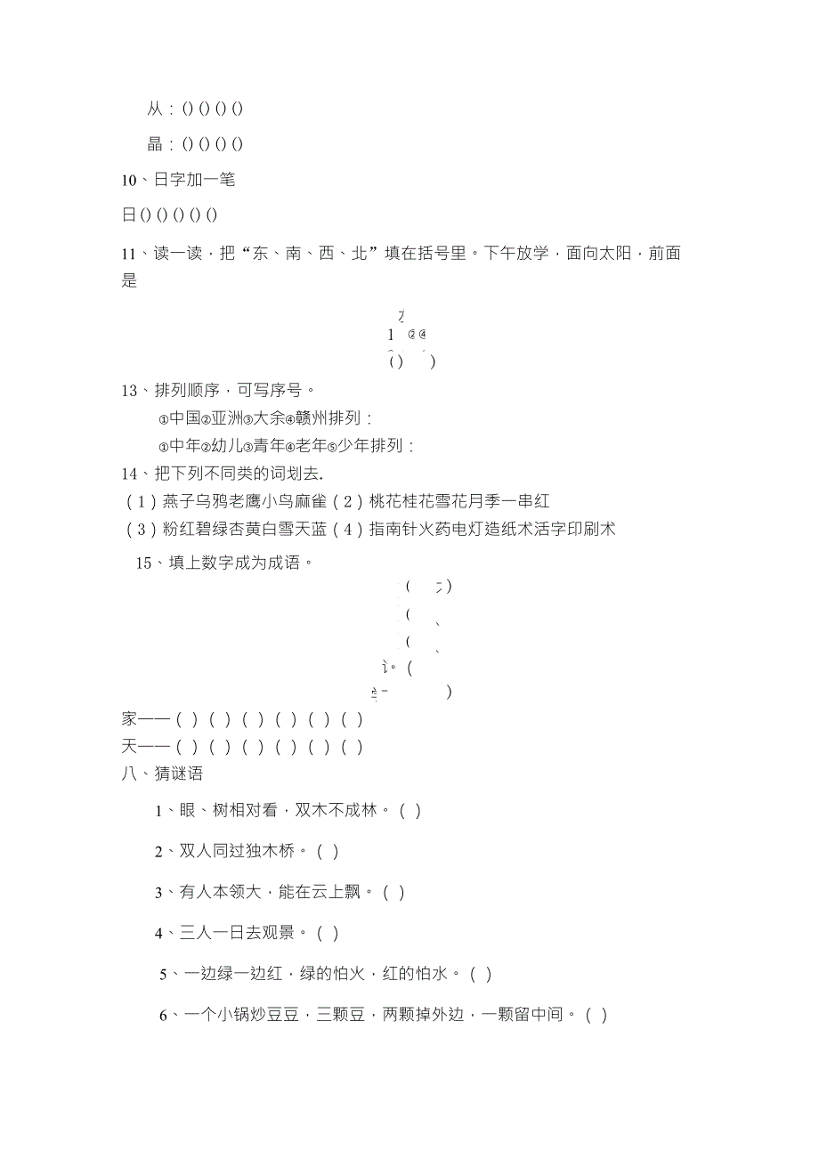 小学一年级语文知识竞赛试题_第2页