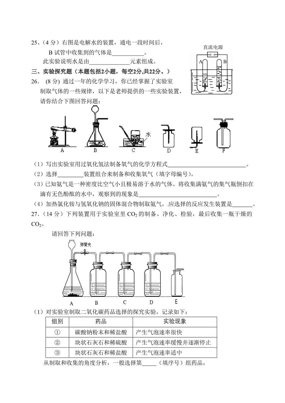 2012年中考初三复习化学模拟试题(带答案)_第5页