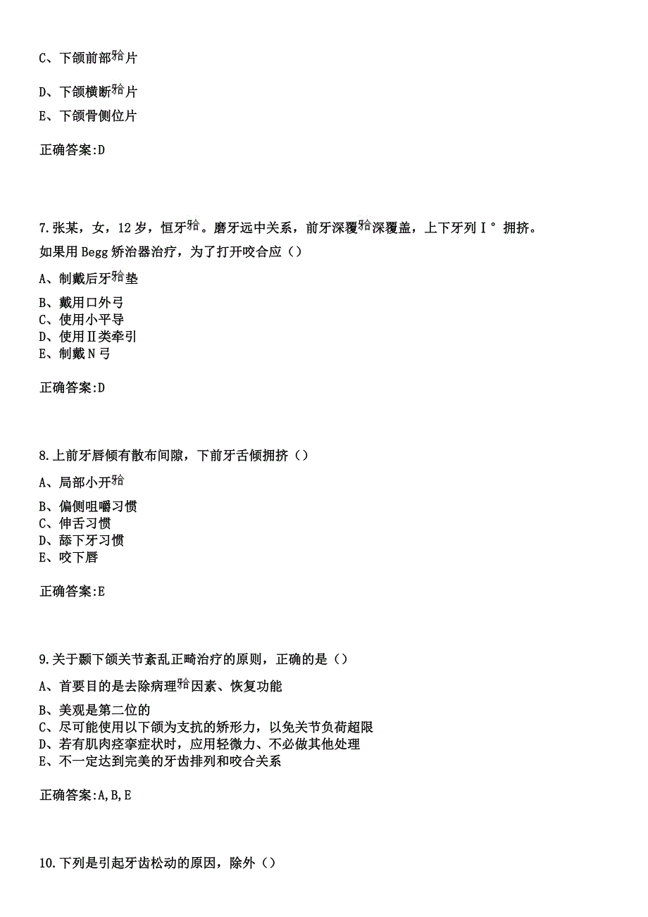 2023年枣庄市立医院住院医师规范化培训招生（口腔科）考试参考题库+答案_第3页