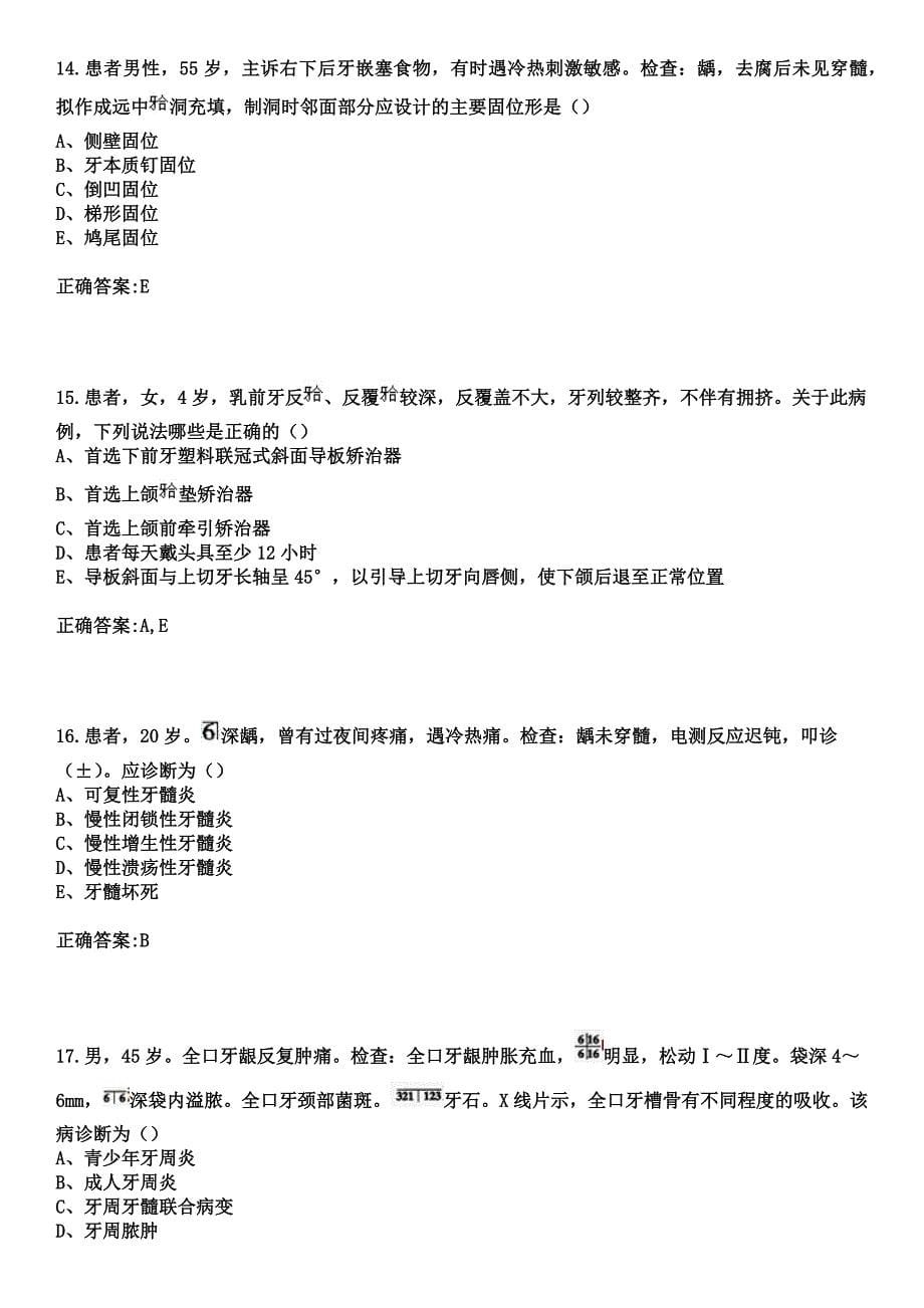 2023年枣庄市立医院住院医师规范化培训招生（口腔科）考试参考题库+答案_第5页