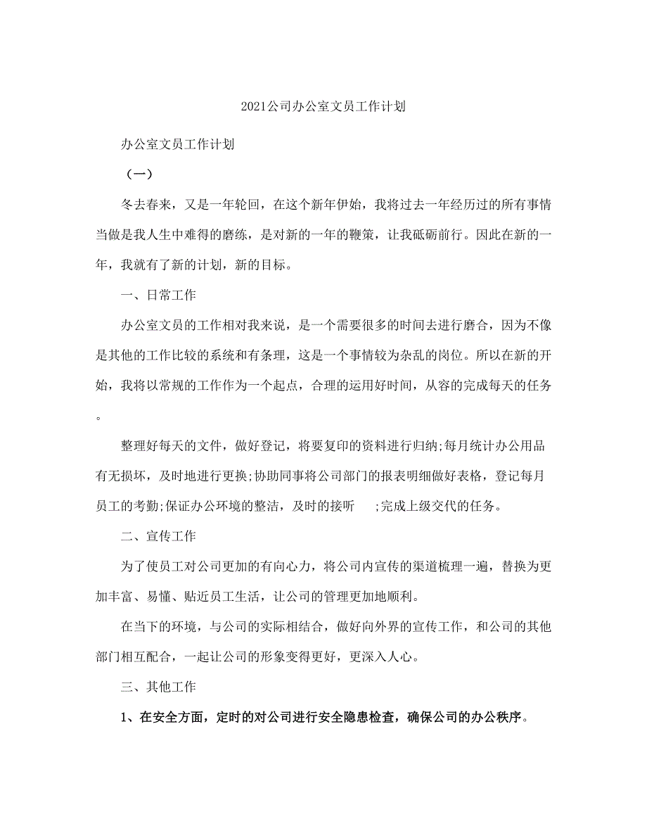 公司办公室文员工作计划(完整版)_第2页