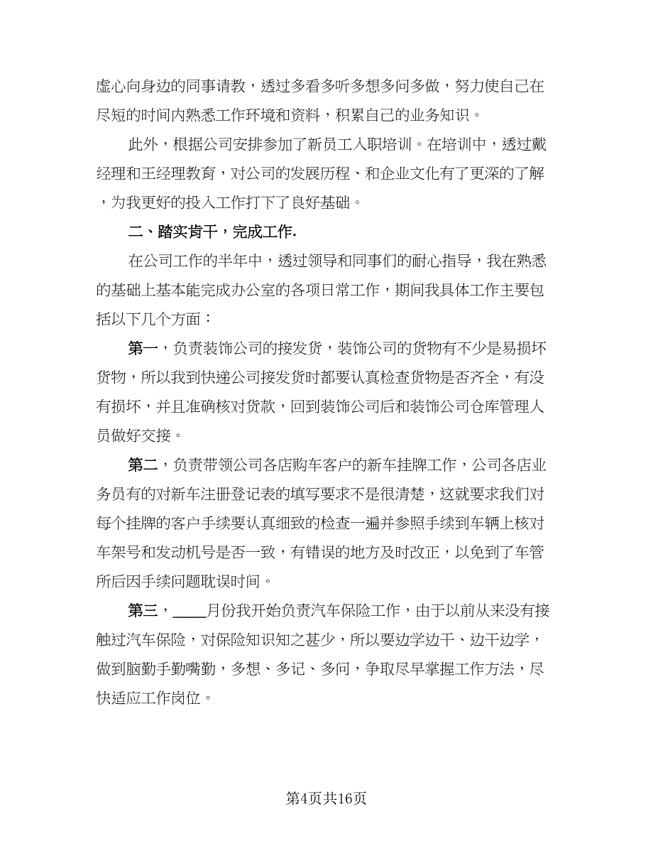 2023保险公司年终个人总结（6篇）_第4页