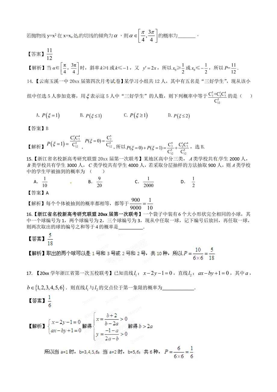 新版高三数学名校试题汇编【专题11】概率与统计理精选及答案详解_第4页