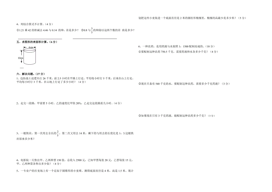 苏科版小学六年级下数学毕业模拟试卷4_第2页
