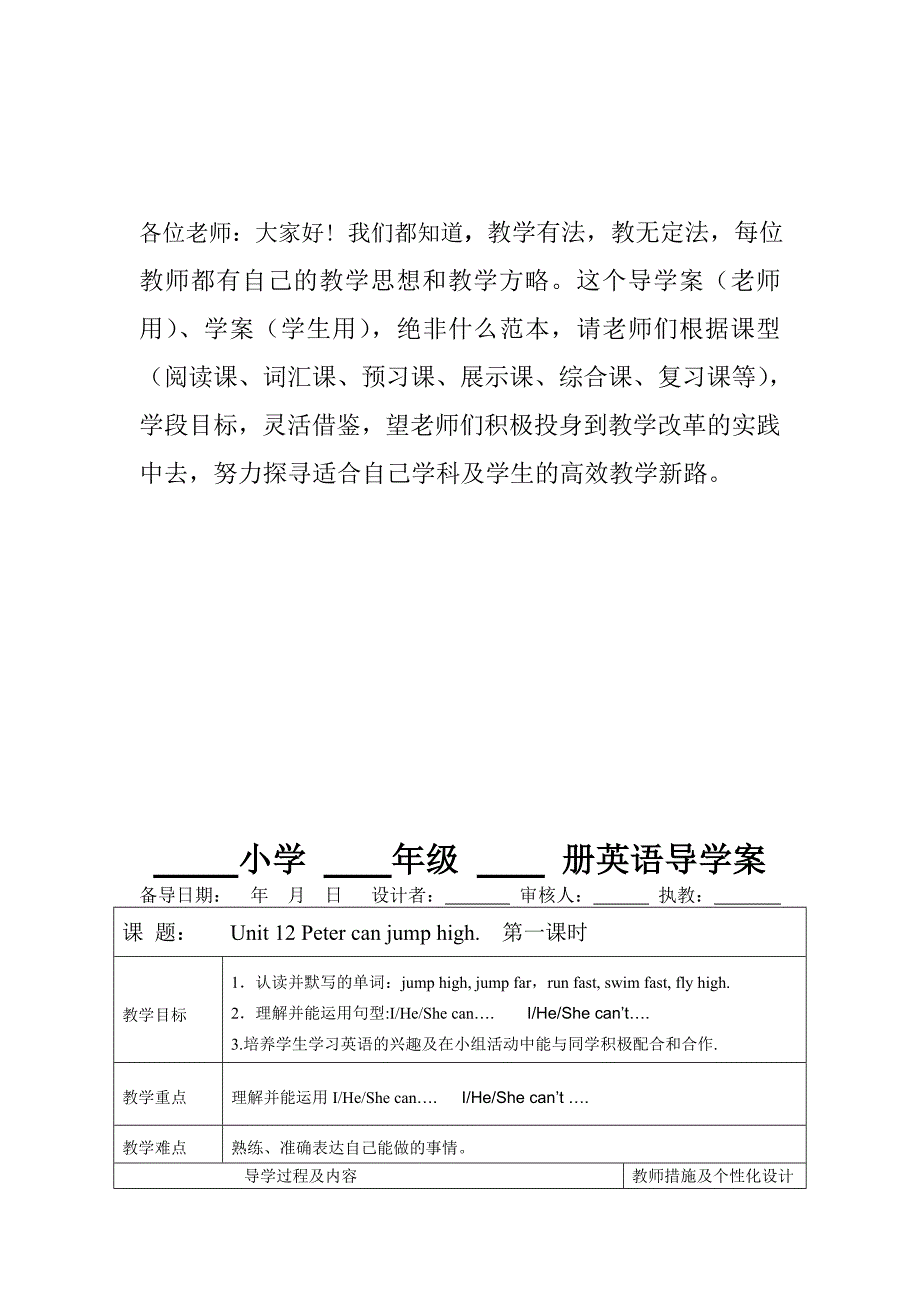 小学英语导学案示例正稿.doc_第1页