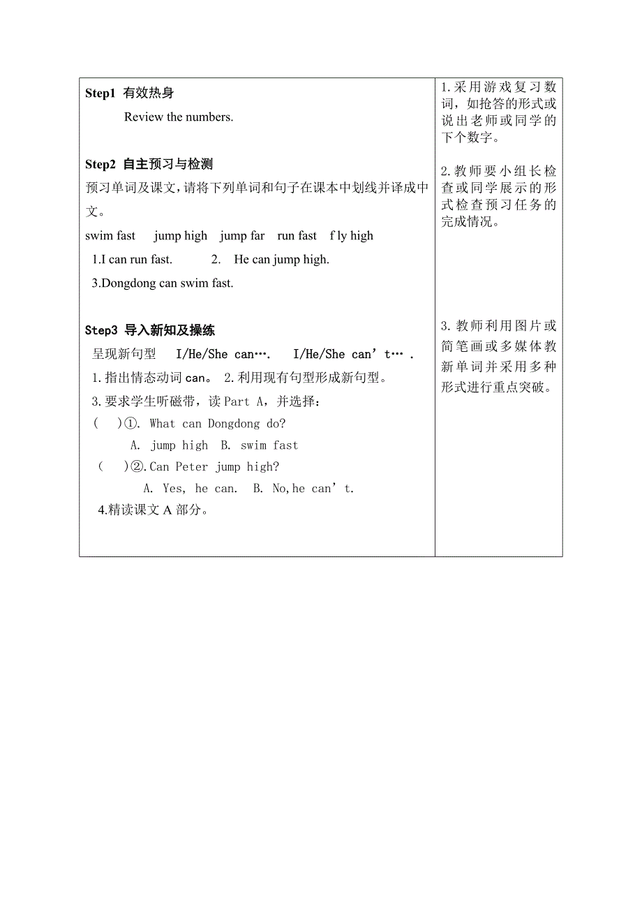 小学英语导学案示例正稿.doc_第2页