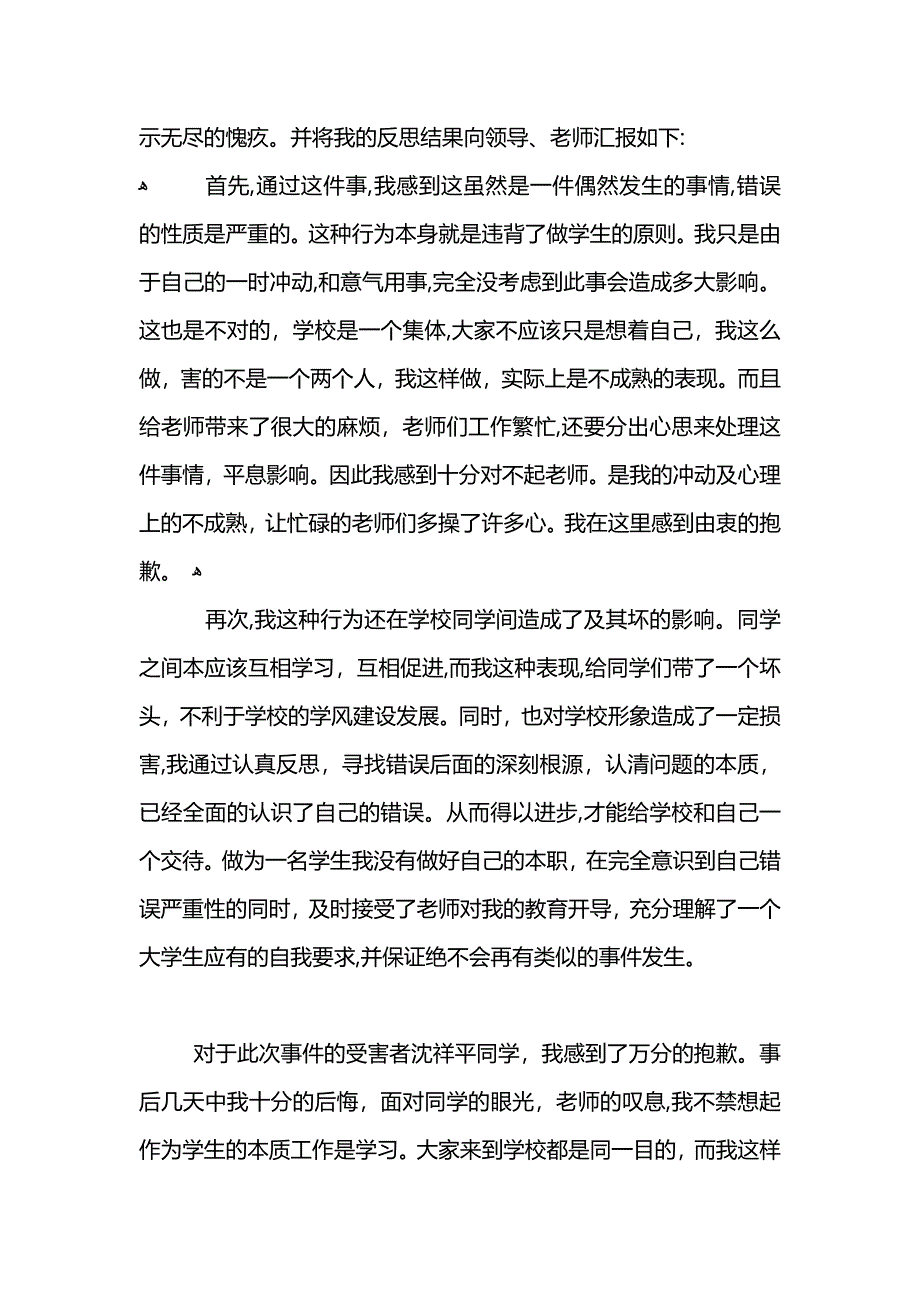 打架检讨书800字_第2页