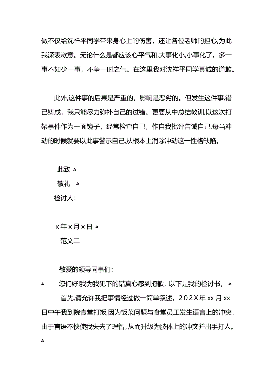 打架检讨书800字_第3页