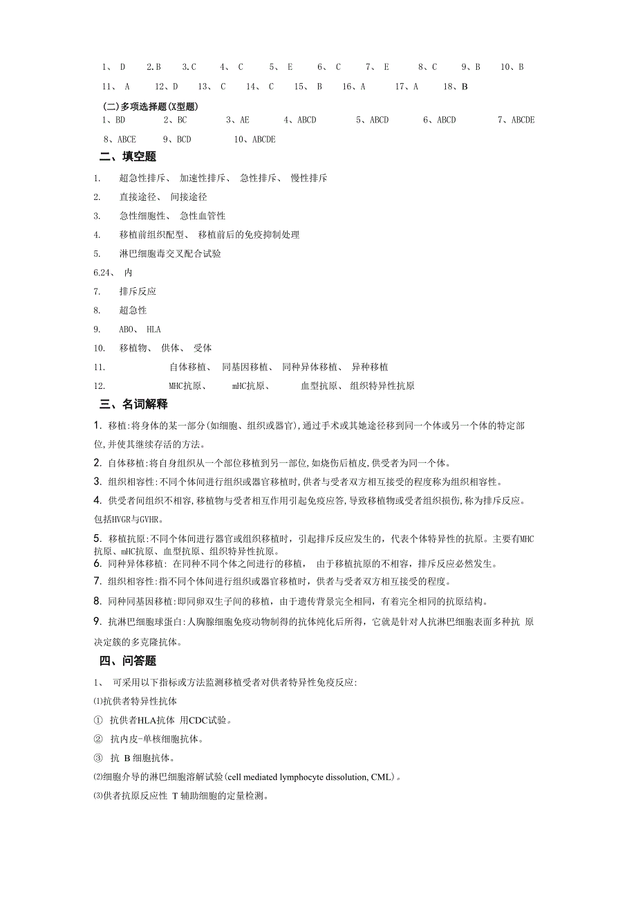 移植免疫考试题_第4页