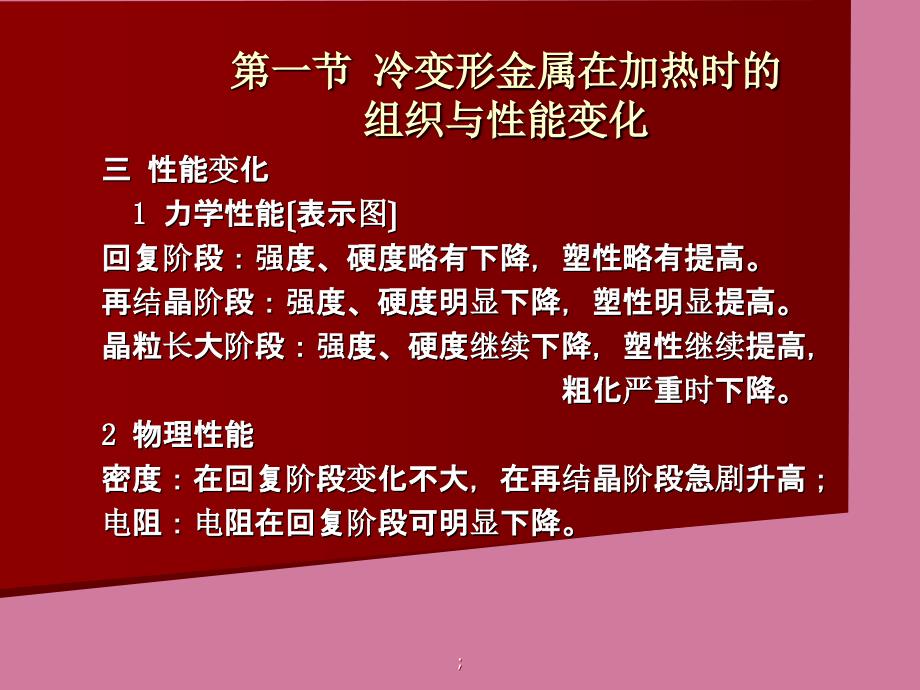 冷变形金属的回复与再结晶ppt课件_第4页