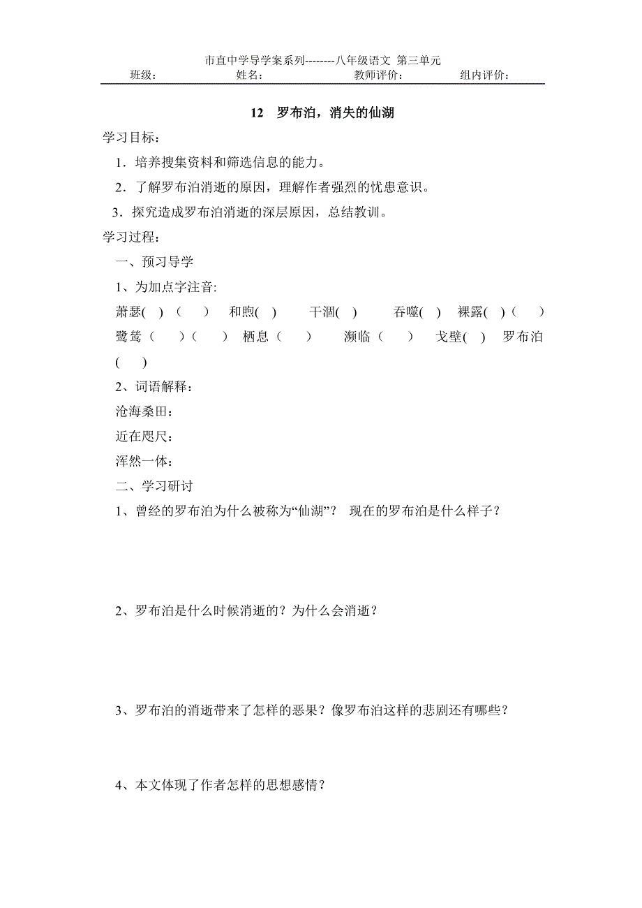 12罗布泊消逝的仙湖_第1页