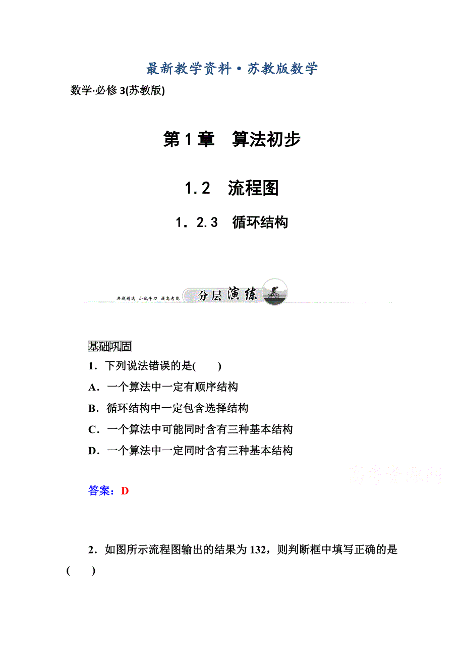 最新苏教版必修三数学：1.2.3循环结构课时训练含答案_第1页