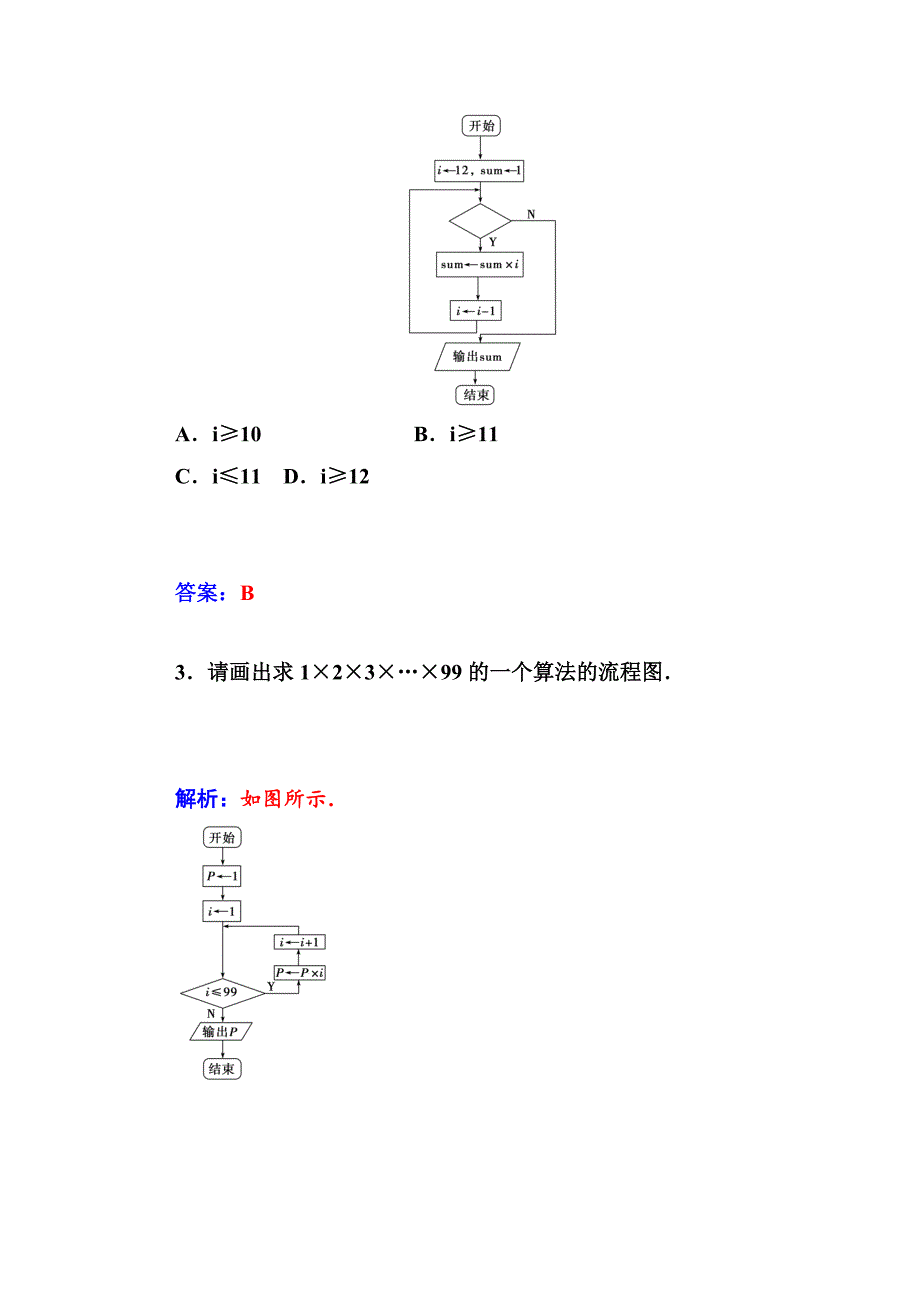 最新苏教版必修三数学：1.2.3循环结构课时训练含答案_第2页