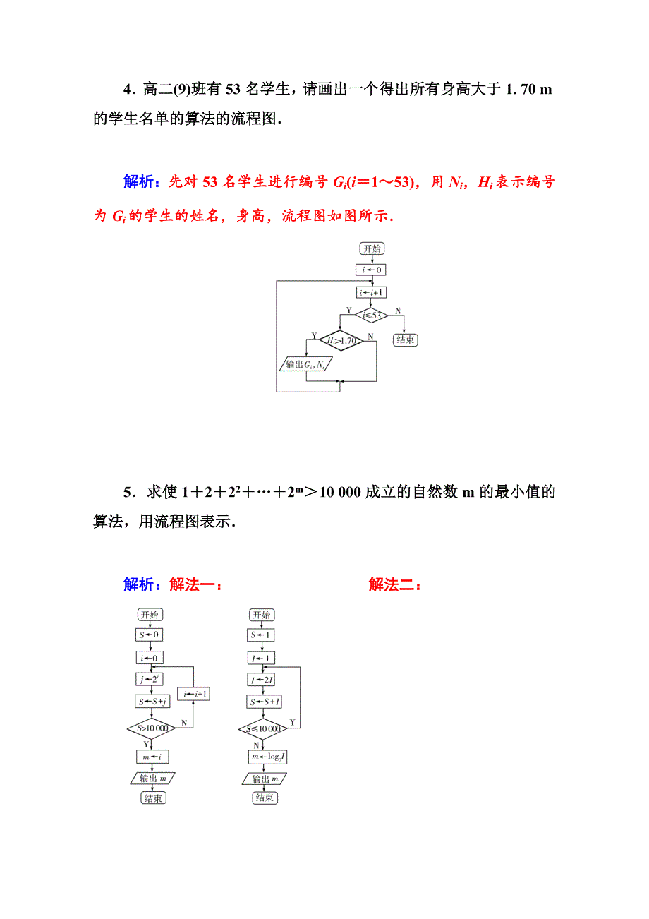 最新苏教版必修三数学：1.2.3循环结构课时训练含答案_第3页