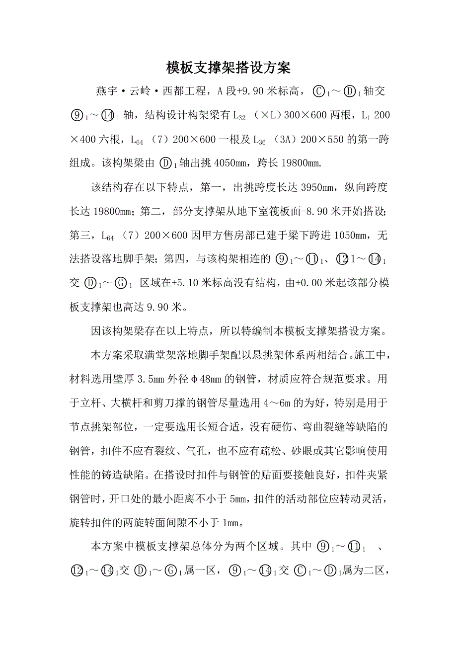 模板支撑架搭设方案.doc_第2页