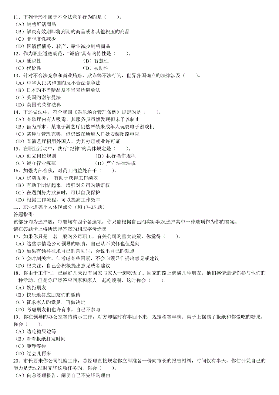 11月人力资源考试二级真题及答案(2)_第2页