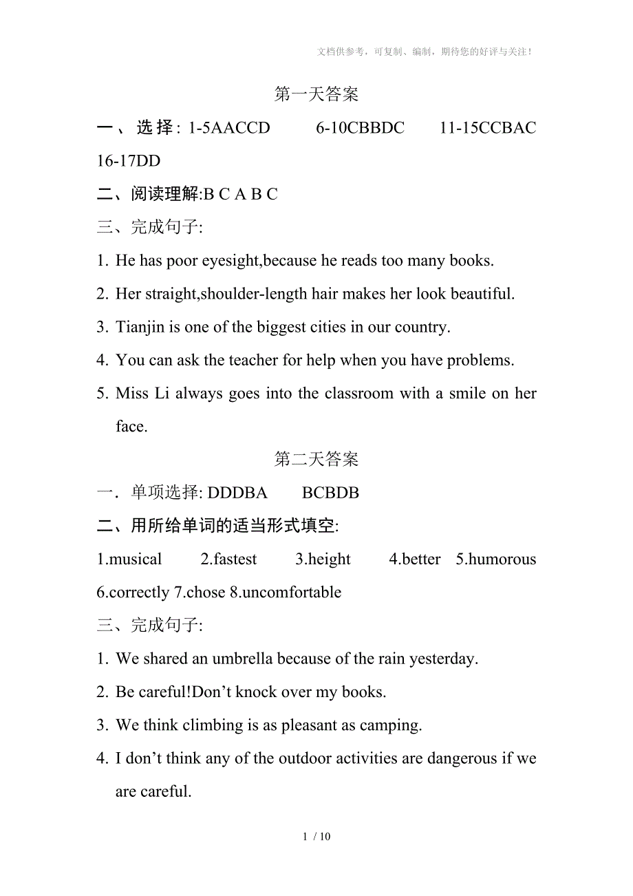 梅岭中学初二英语试卷寒假作业答案_第1页